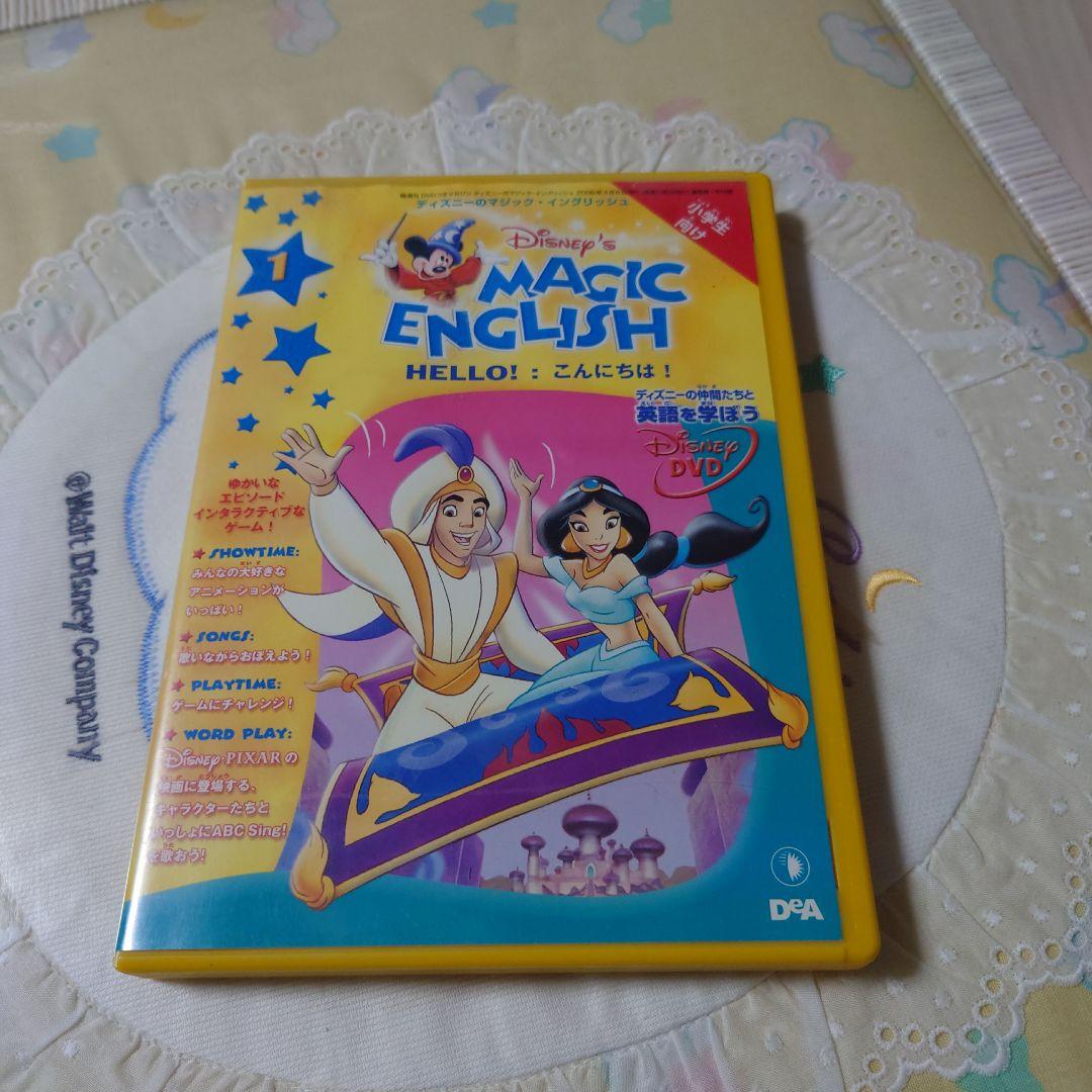 ディズニーマジックイングリッシュDVD26巻セット　教本、ケース付