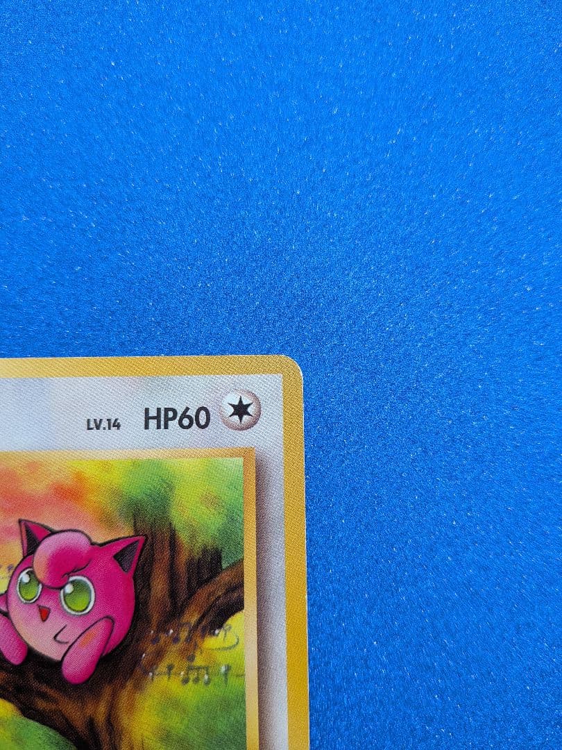 ポケモンカード プリン HP60 LV.14　旧裏