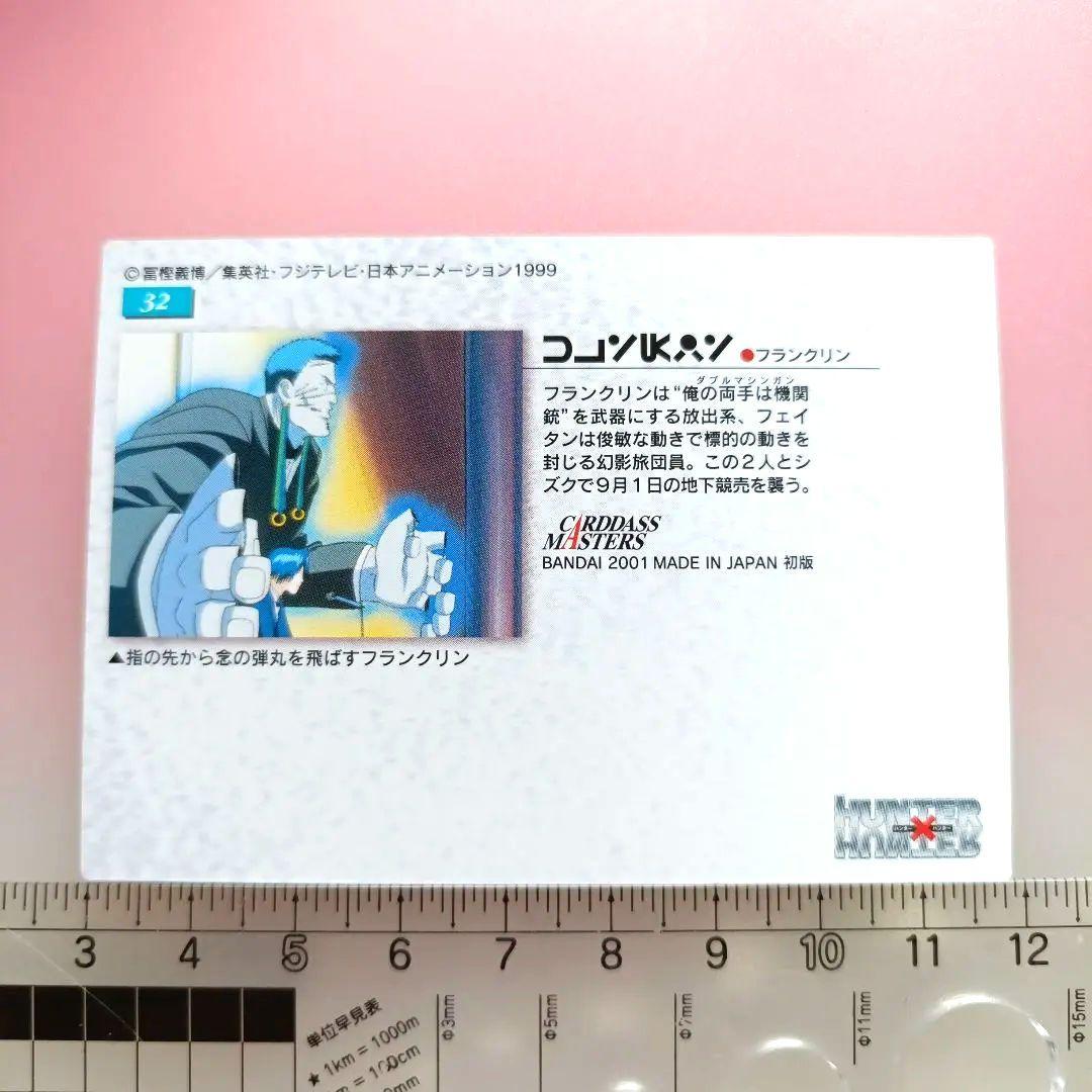 HUNTER×HUNTER　 カードダスマスターズ　セット　初版　フェイタン