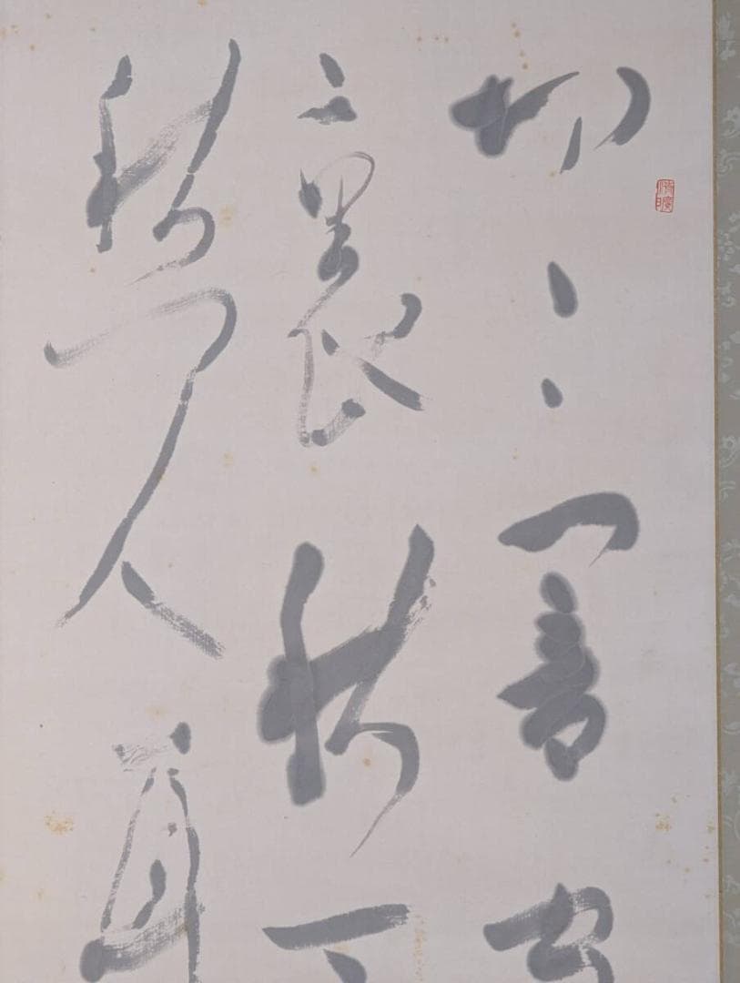 【真作】掛軸　徳野大空　淡墨書掛軸　淡墨の美　静かな余情　合箱入　S100