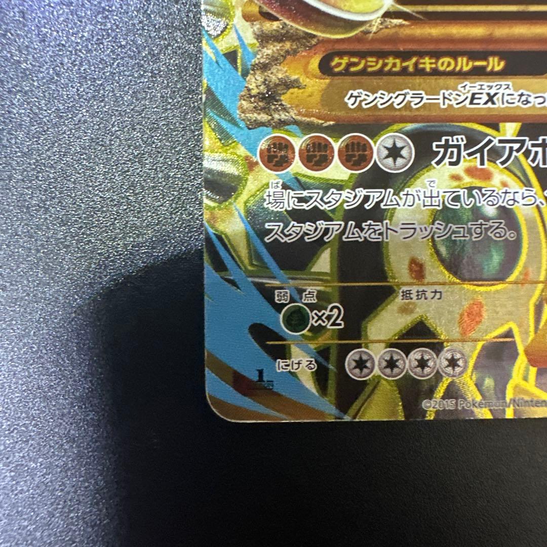 【〜2月6日】(限定特価)ゲンシグラードンEX UR XY7