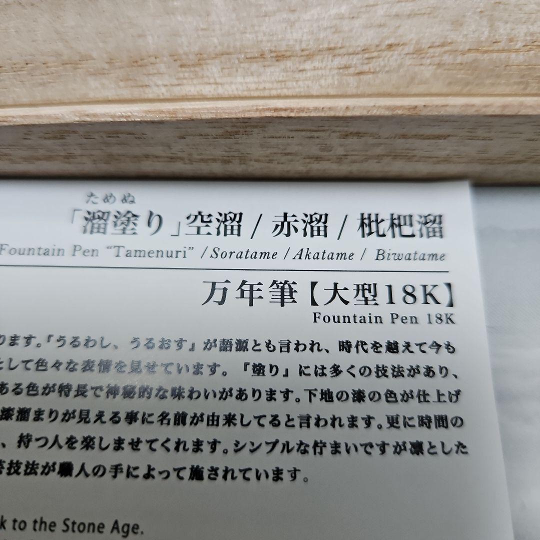 プラチナ 万年筆 【出雲 赤溜】 18K 中字 PLATINUM 未使用
