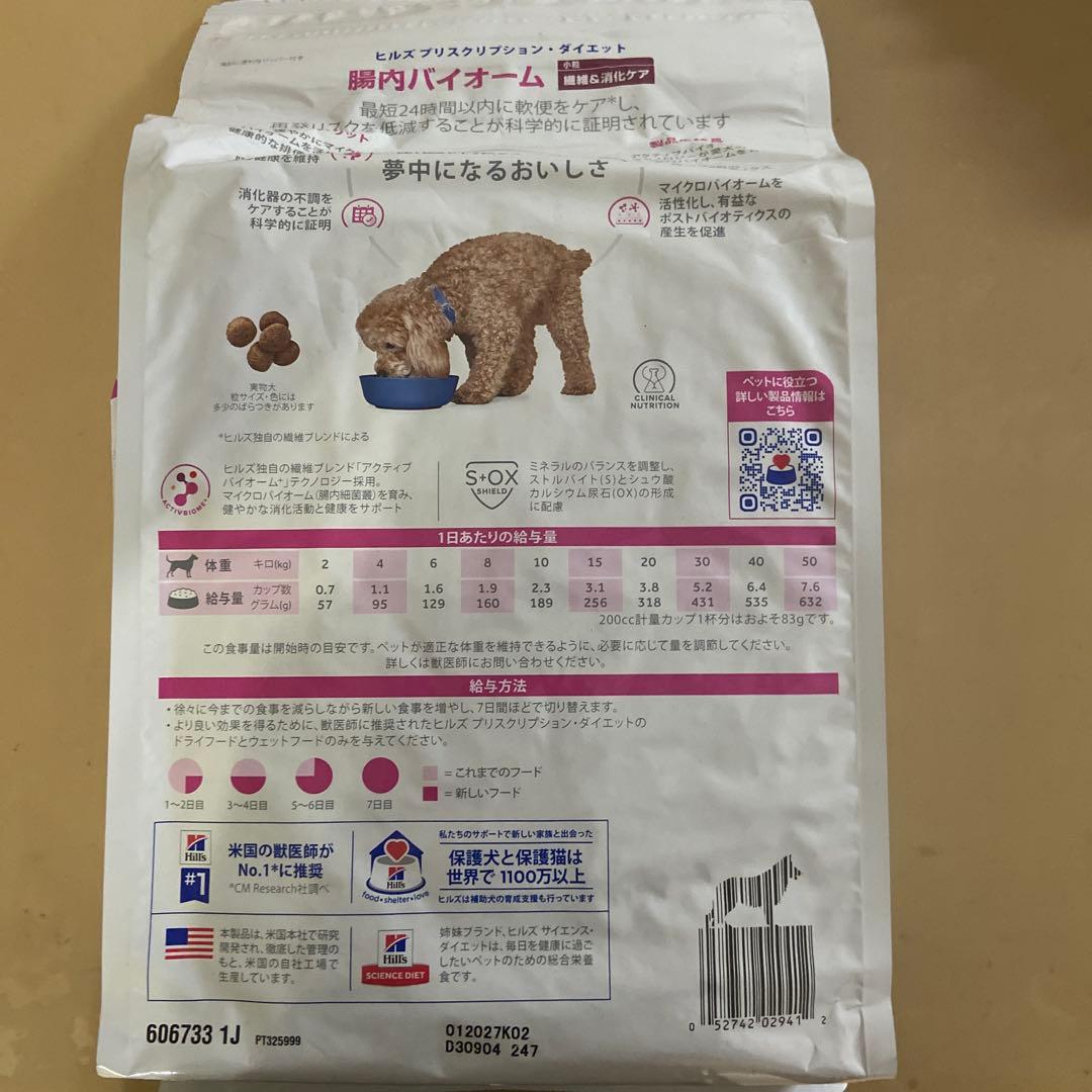 Prescription Diet 腸内バイオーム 3kg