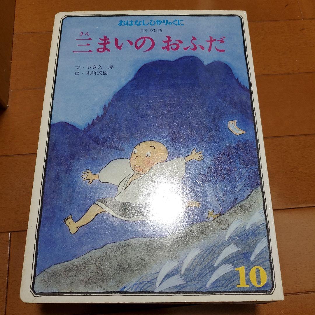 希少 昭和レトロ 絵本 おはなしひかりのくに 12冊セット