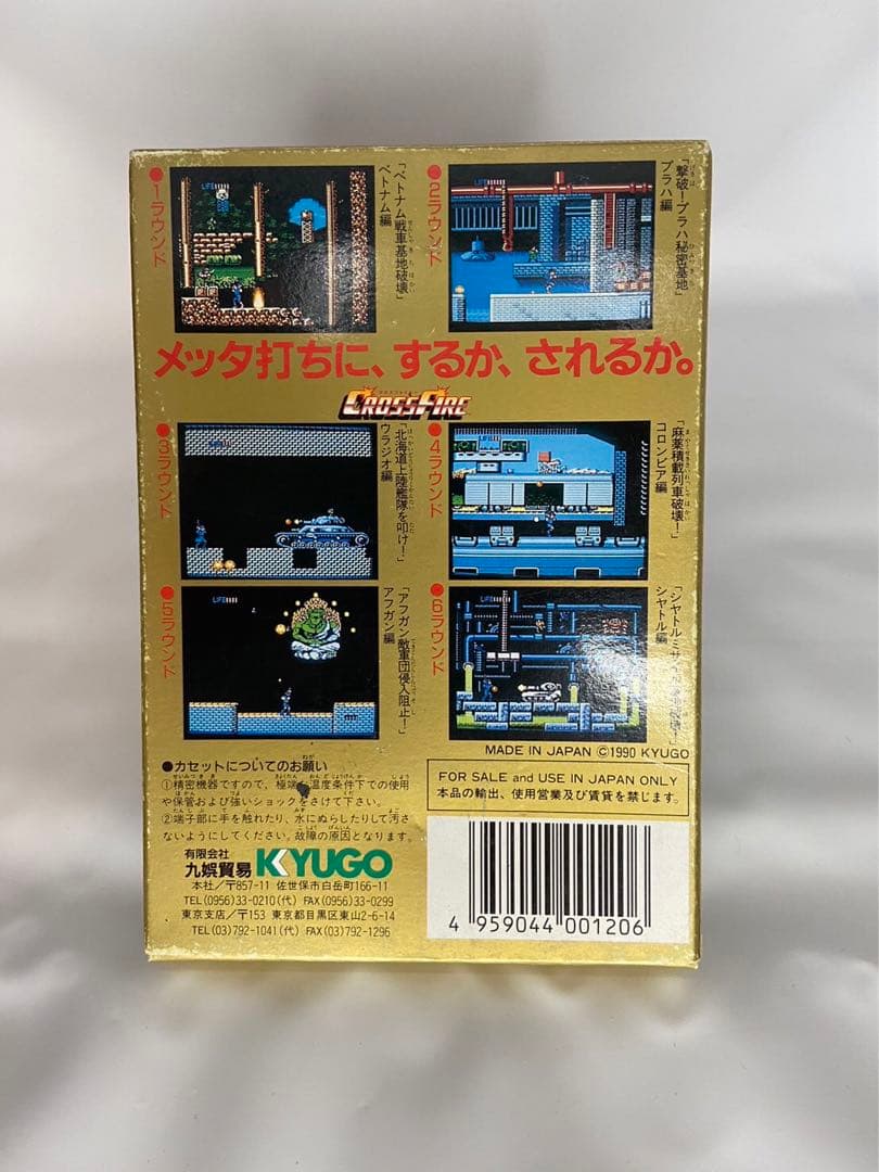 クロスファイヤー　ファミコン　FC