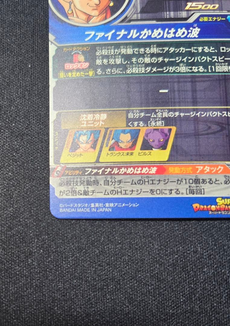 ドラゴンボールヒーローズ ベジット SH1-SEC2 LC