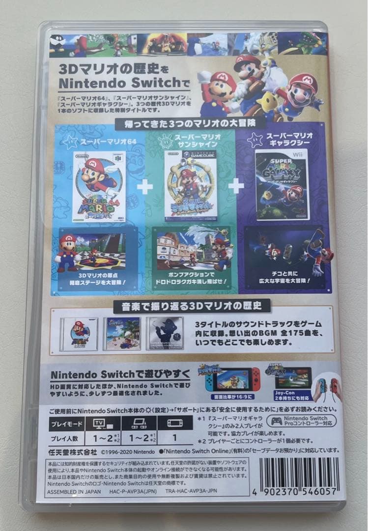 Nintendo Switch スーパーマリオ3Dコレクション ソフト