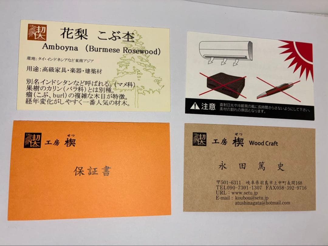 工房楔（コウボウセツ）花梨こぶ杢