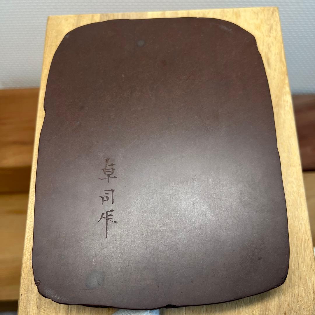 ⭕️赤間硯　野面硯　名工　堀尾卓司　新品美品　宝物　玉弘堂　女性好み作品　美しい