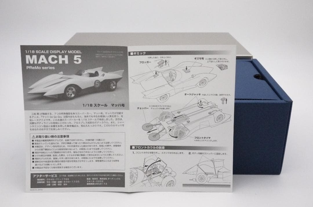 ふーらい1/18 マッハ号 シュインハース Mach 5 GoGoGo