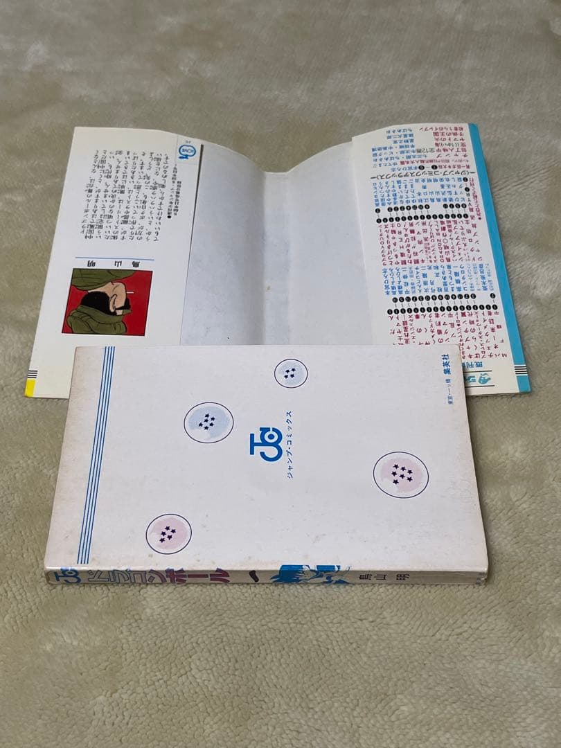 DRAGON BALL ドラゴンボール　1巻　初版