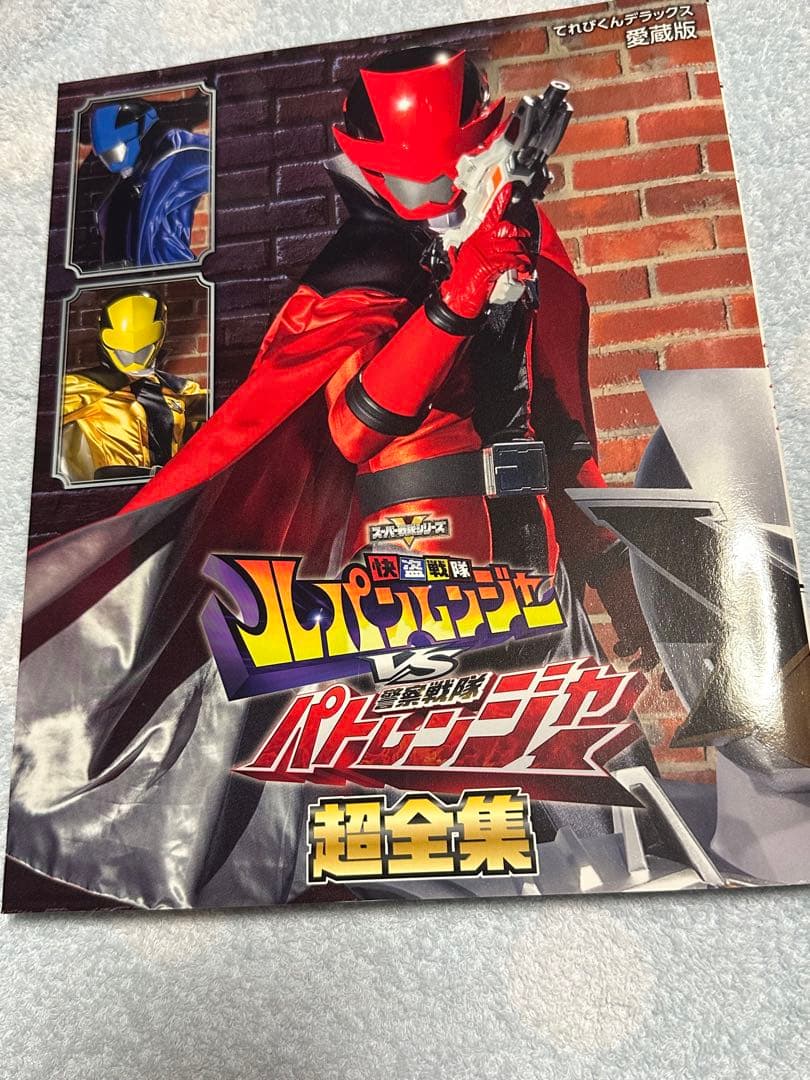 スーパー戦隊　ルパパト Blu-ray 超全集 キャラクターブック　ガチャ