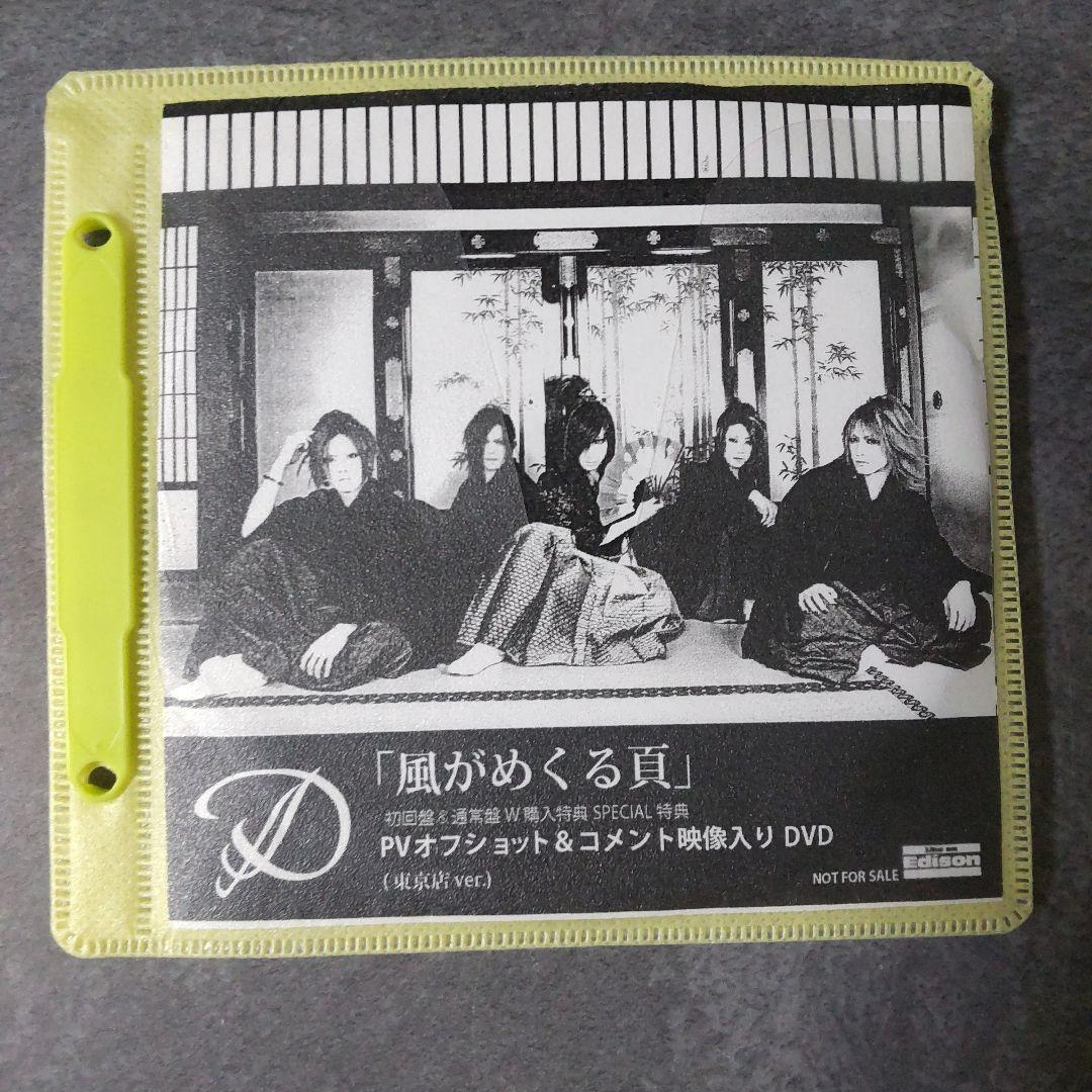 貴重！Ｄディー★特典DVDやCD89点★インディー時代の商品もあり！