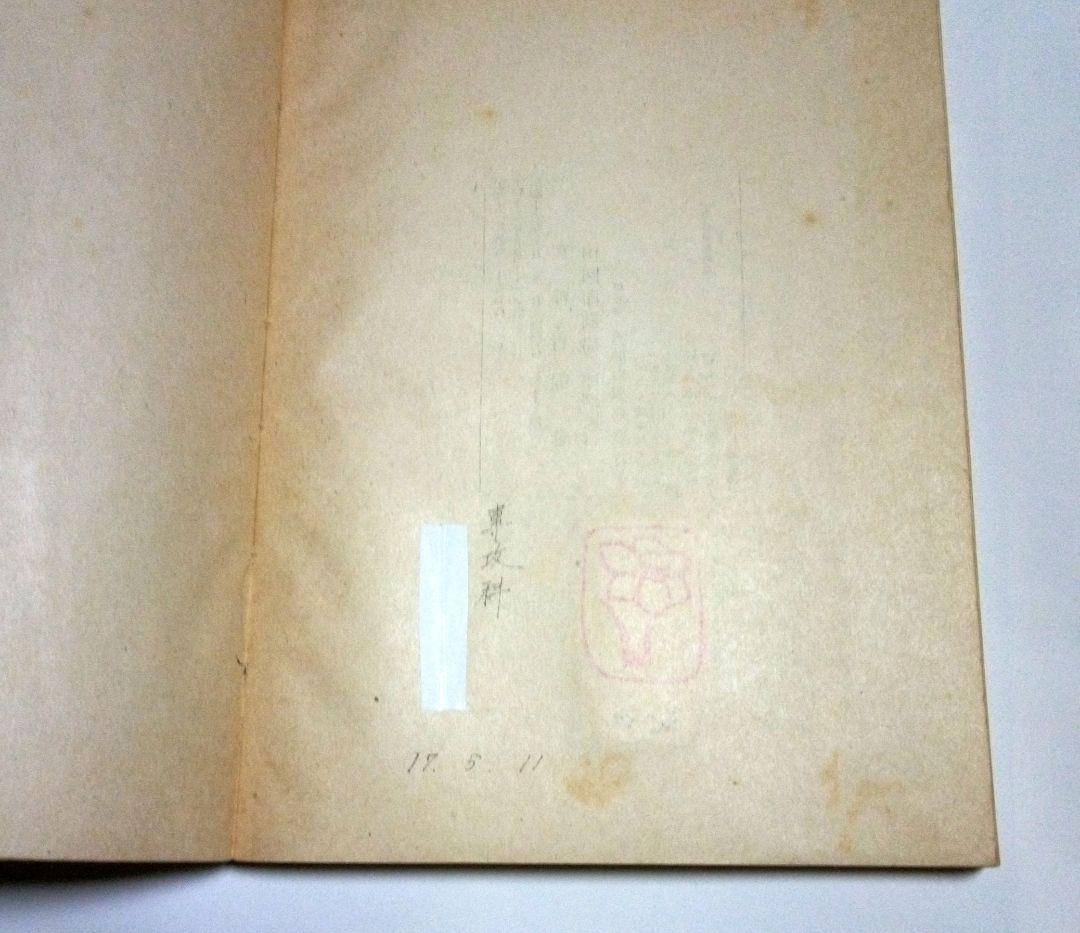 國體の本義　　文部省