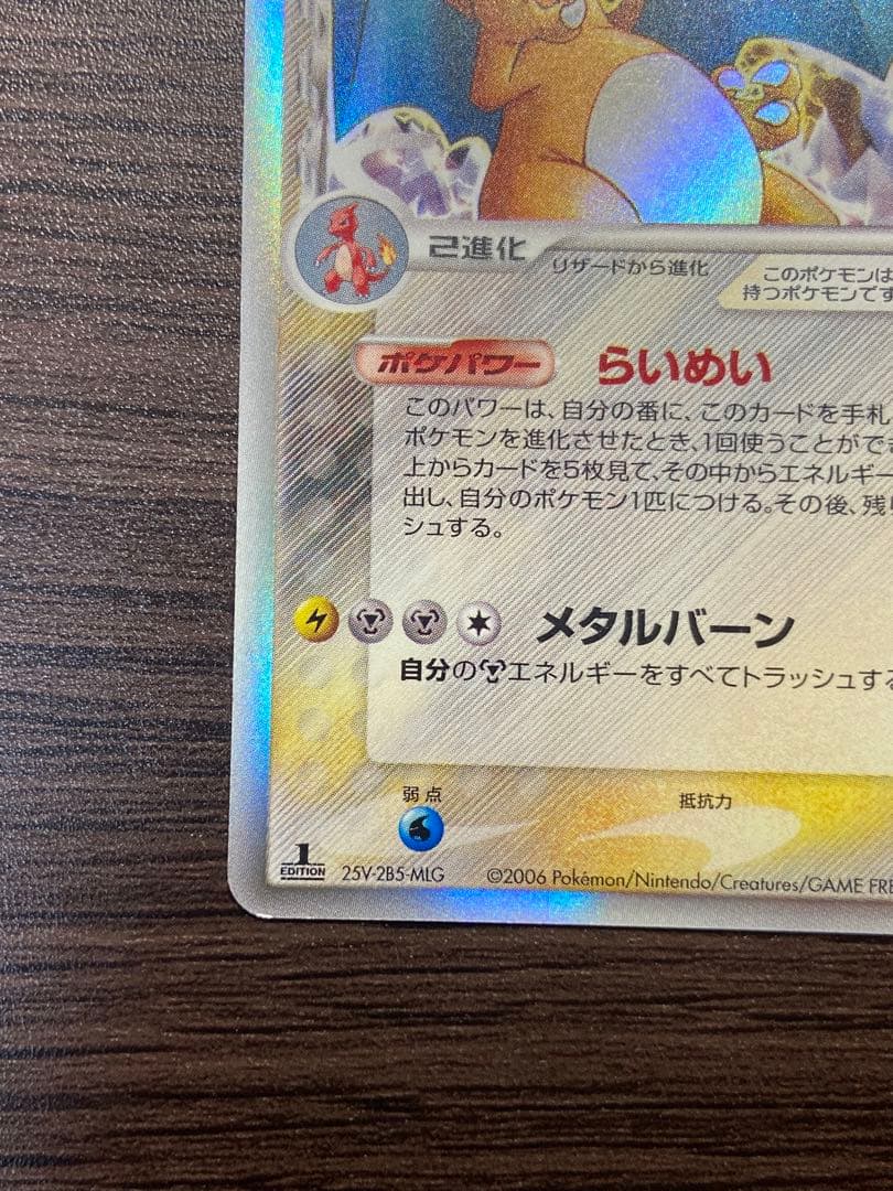 リザードン δ