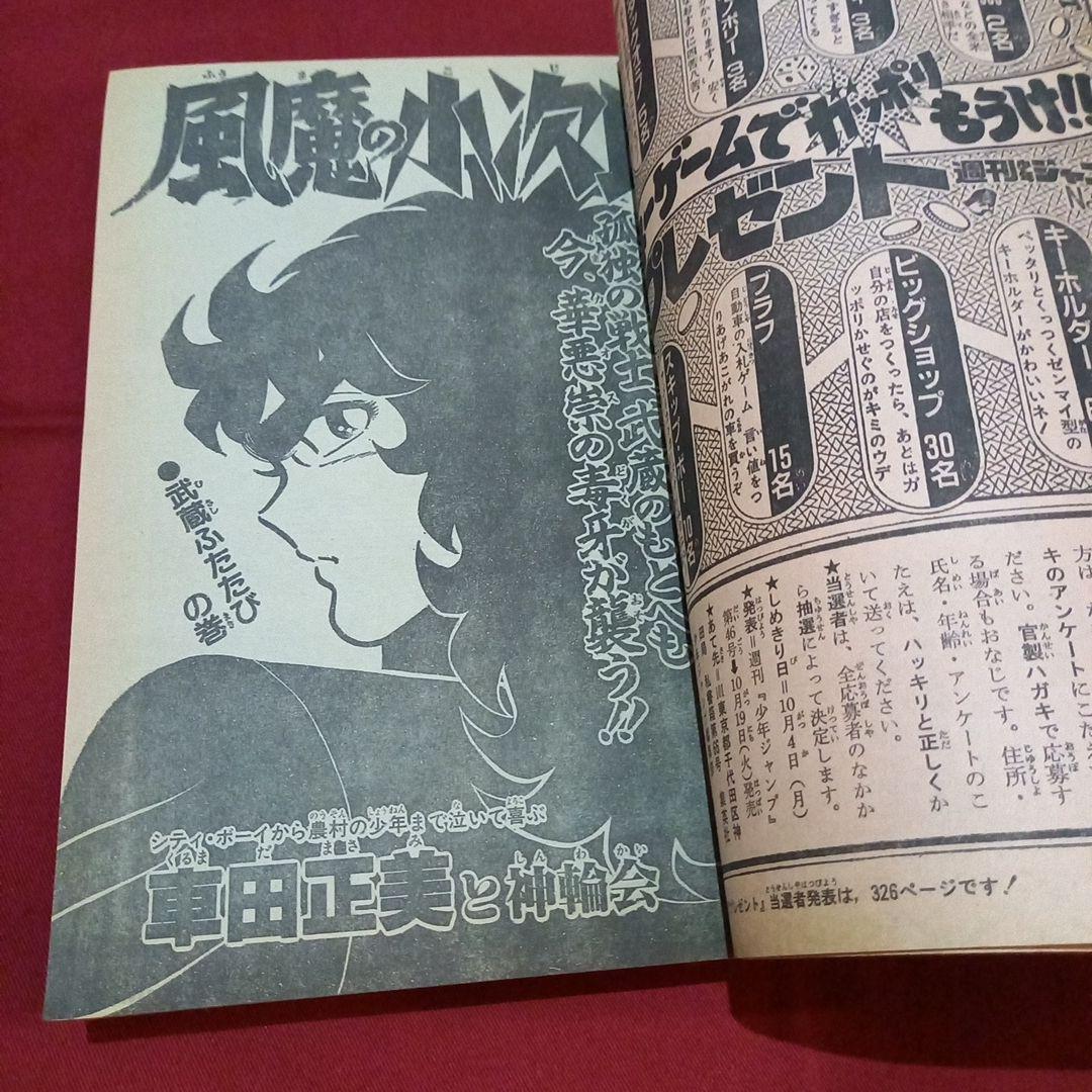 【当時物美品】週刊 少年 ジャンプ 1982年42号 漫画 アニメ