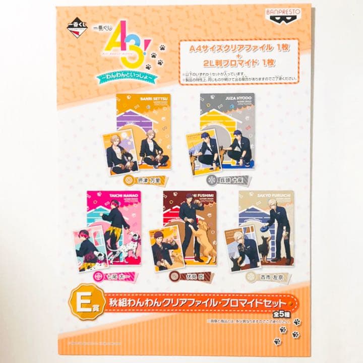 新品★A3！★秋組【摂津万里】クリアファイル＆ブロマイド★一番くじ★4点セット