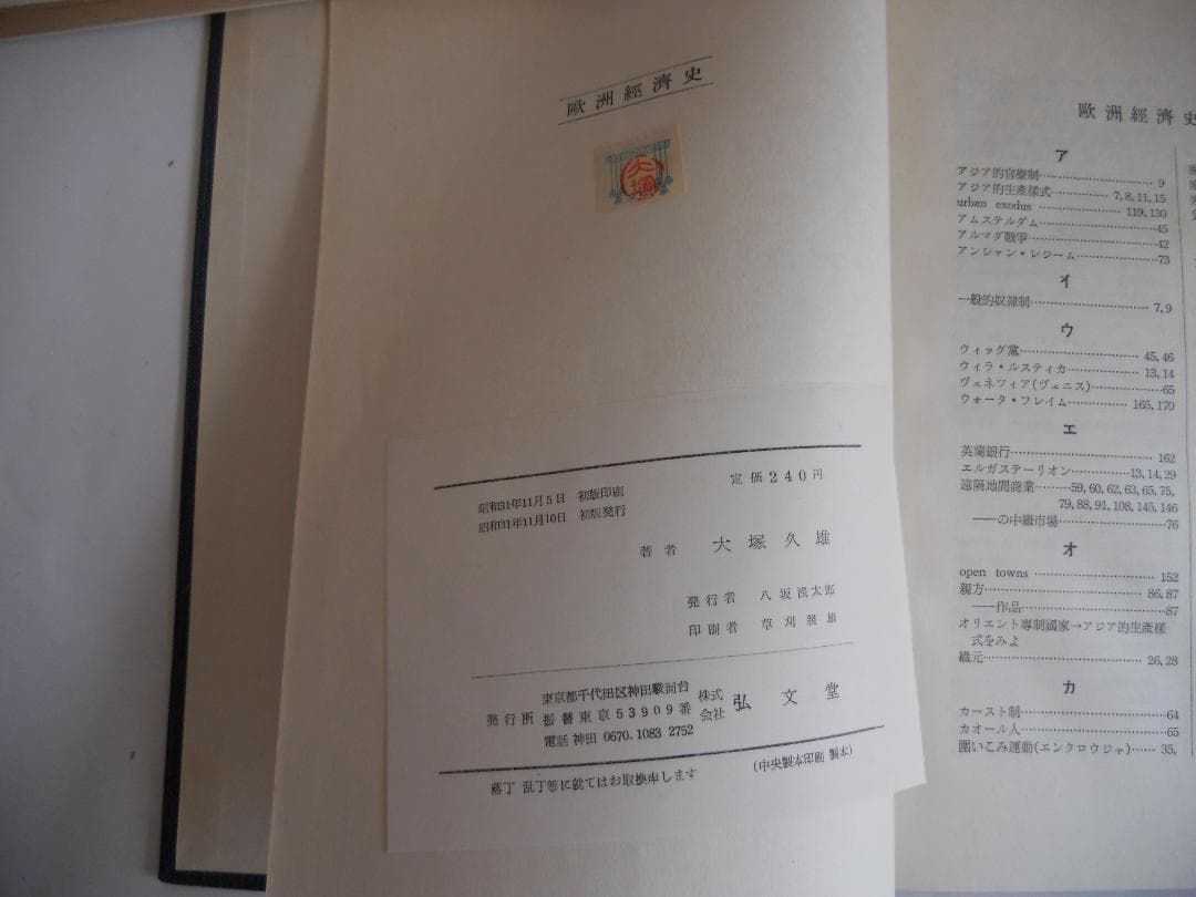 経済学 歐洲經濟史 經濟學全集 Ⅶ1956年 希少 レア 入手困難 初版