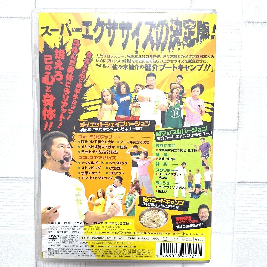 佐々木健介　健介ブートキャンプ!! [DVD]　 ★匿名配送24時間以内発送