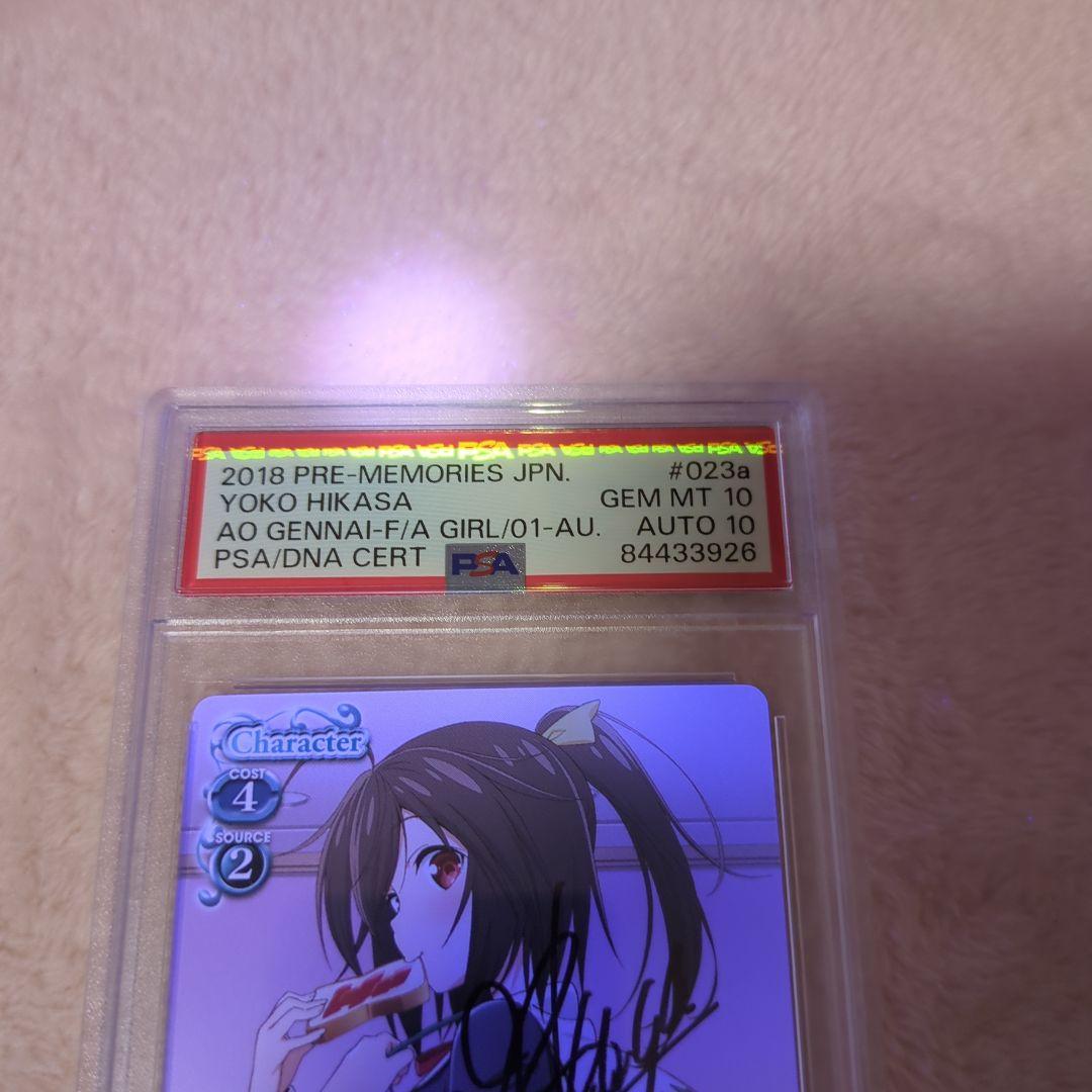 源内あお 直筆サインカード PSA10 プレシャスメモリーズ ワンオーナー品