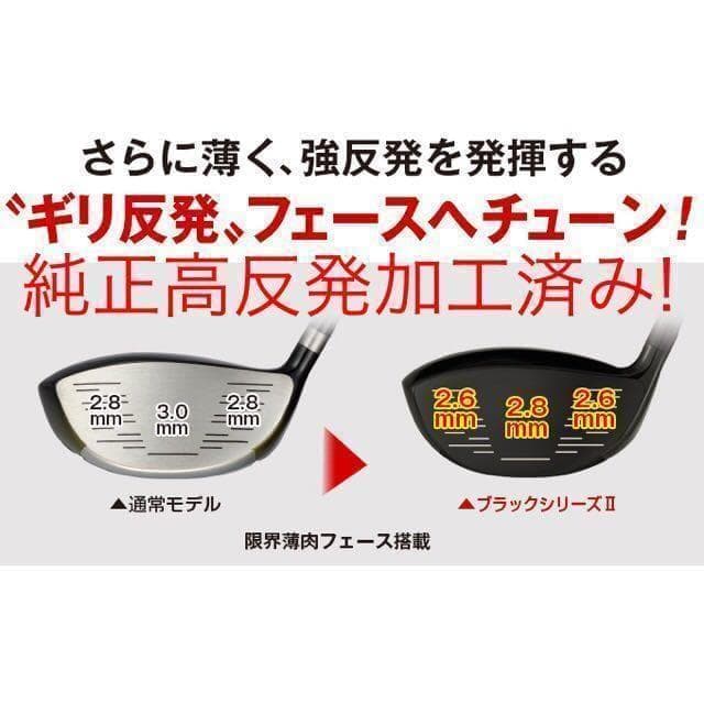 高反発加工済み! マキシマックス ブラック2 究極軽量32g三菱プラチナ飛匠!