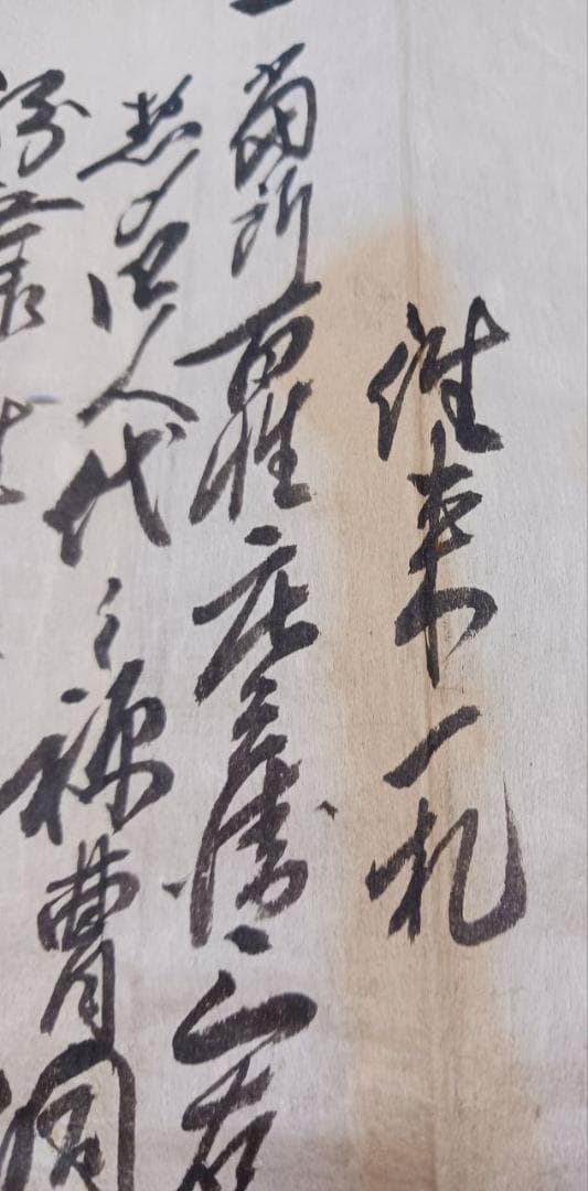 文化七年 泉龍院 准参一札 仏教許可札 江戸期 古文書