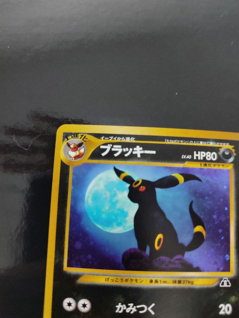 ブラッキー ★ : 旧裏 [neo2 No.197](ポケモンカード★neo