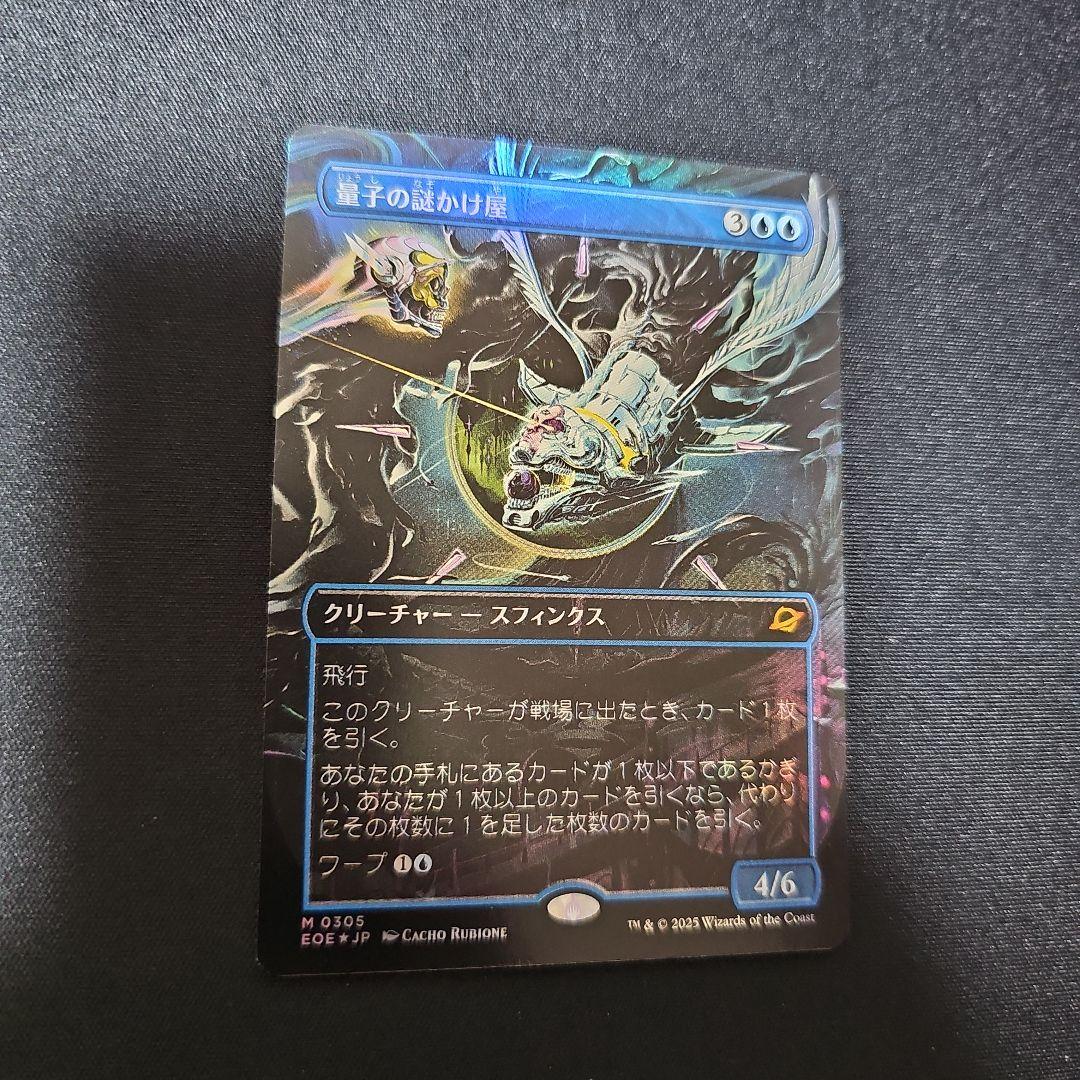 MTG 量子の謎かけ屋 ボーダーレスFoil