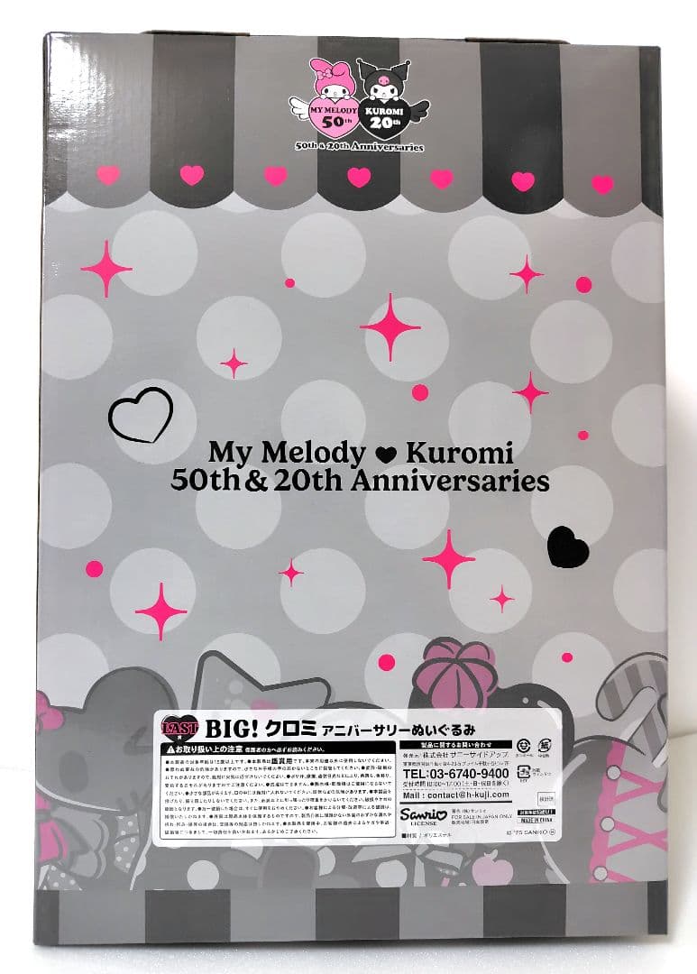 Sanrio Happyくじ　特賞 BIG クロミ 　50th＆20th ラスト