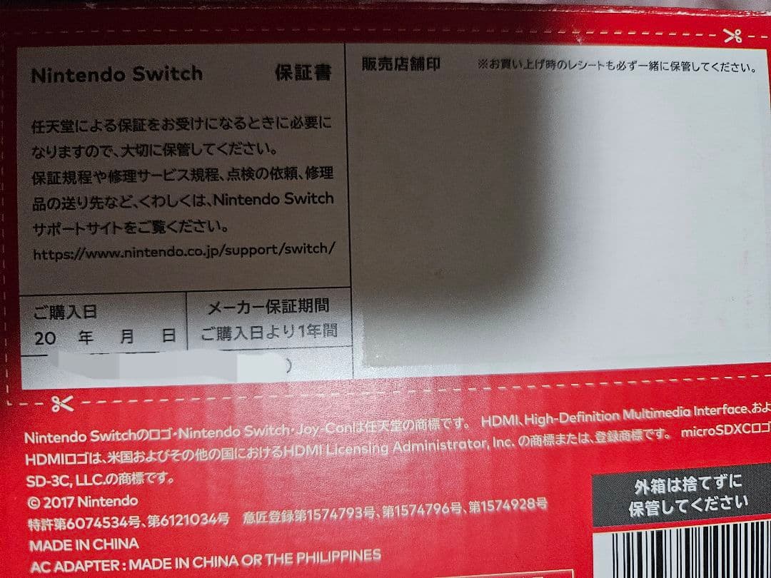 【半年程度使用美品】Nintendo Switch 本体