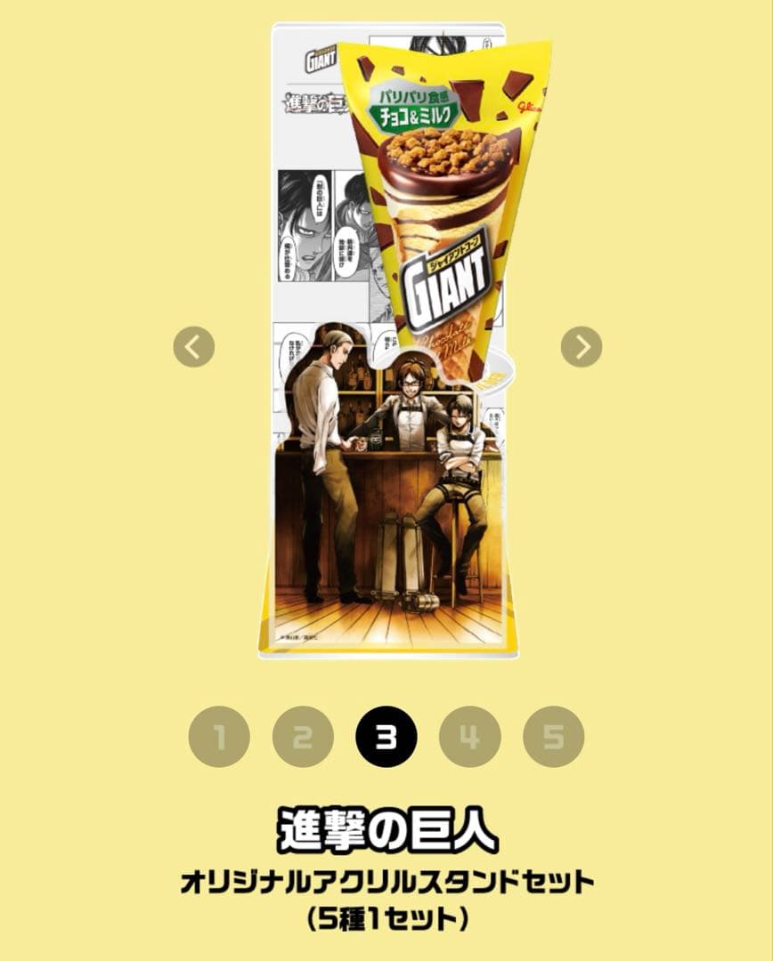 当選非売品 激レア240名進撃の巨人 アクリルスタンド 5枚 セット未開封