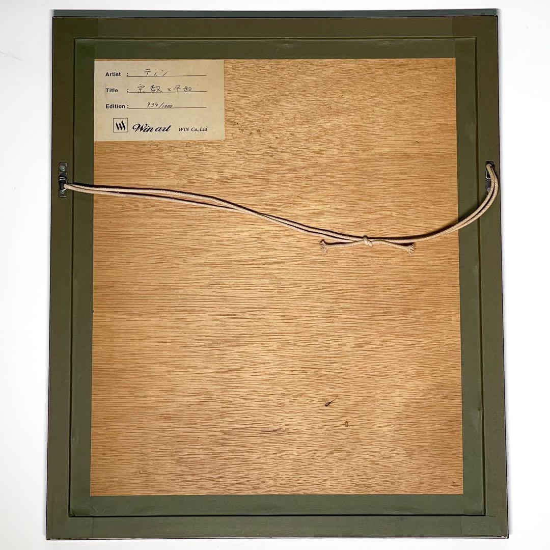 /1000 丁紹光‼️TING SHAO KUANG 宗教と平和 ティンシャオカン