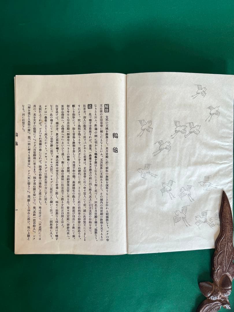 観世流改定本　参考謡本　150冊セット