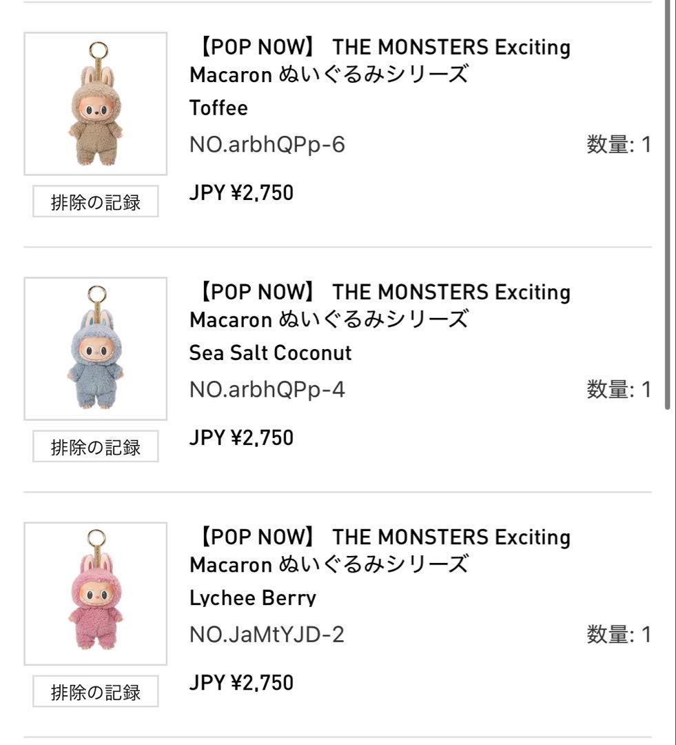 新品未開封品 公式 ラブブ マカロン 3点セット