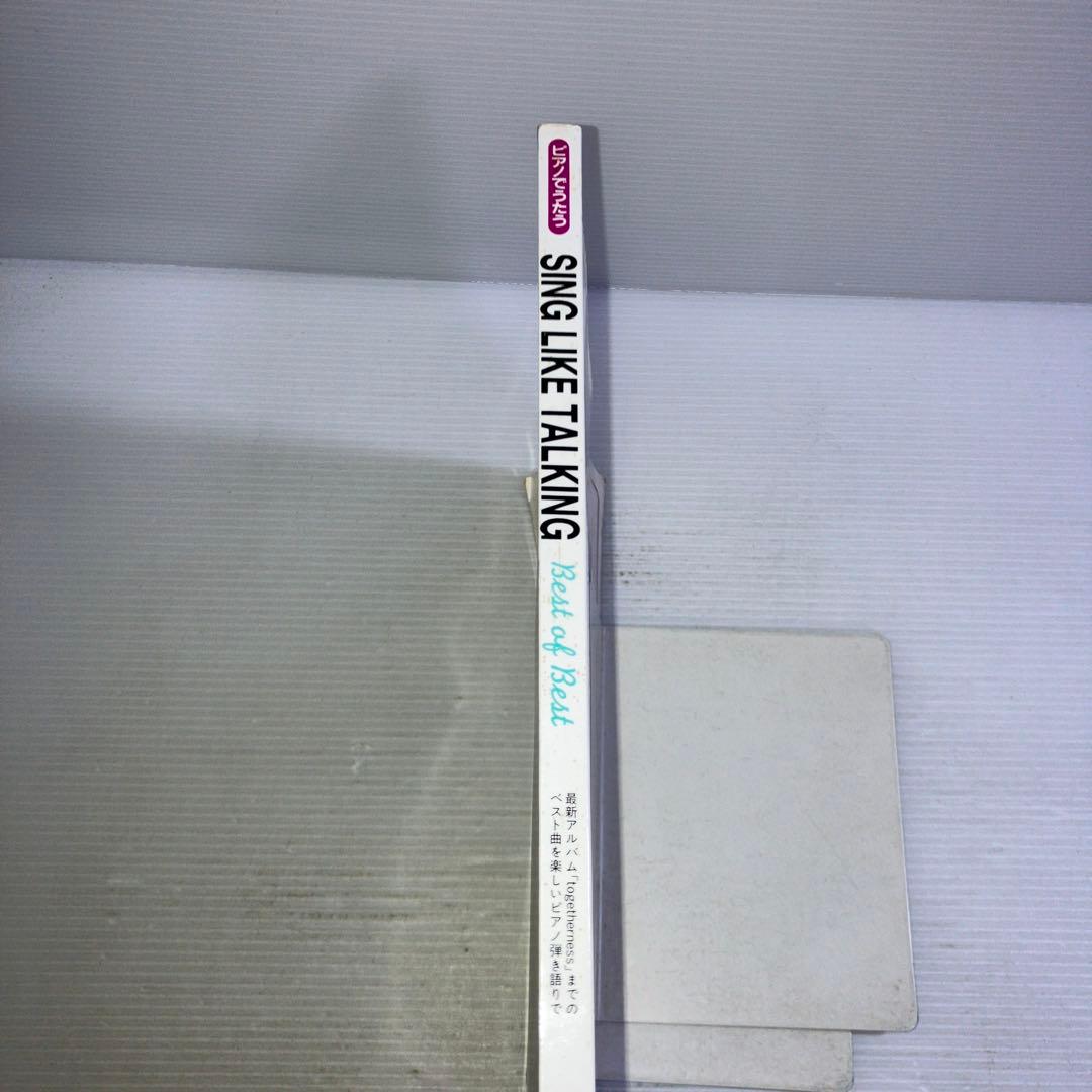 シングライクトーキングベストオブベスト