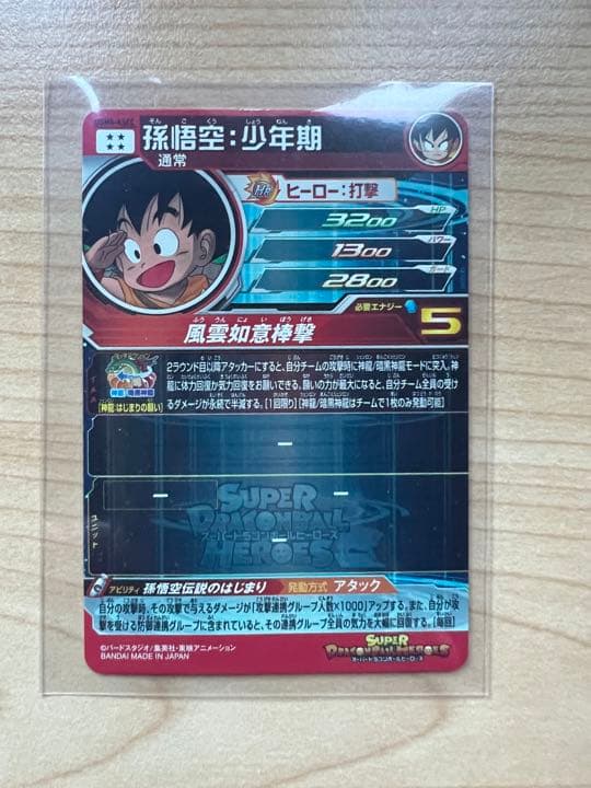 孫悟空　少年期