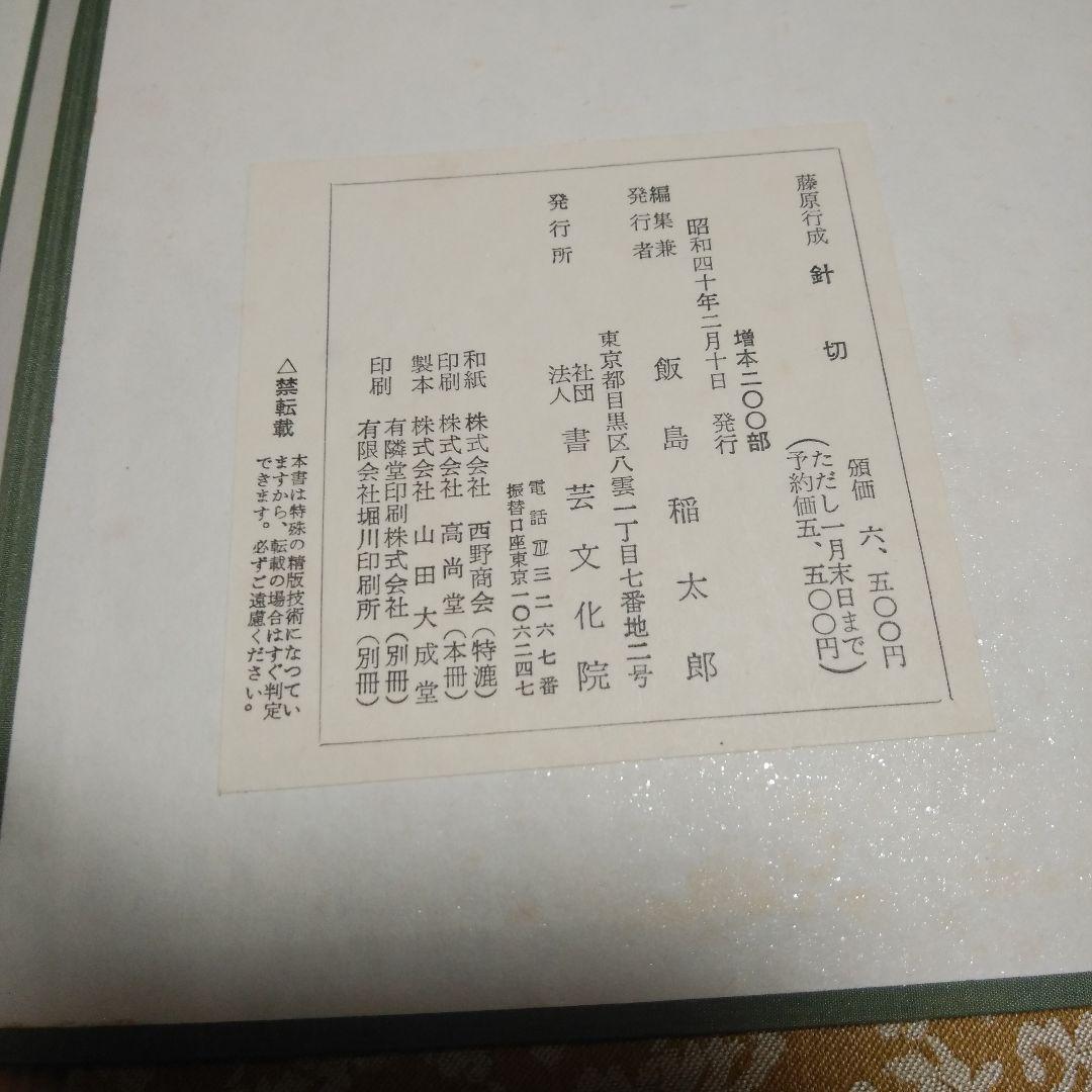 かな書道針切‘仮名複製本