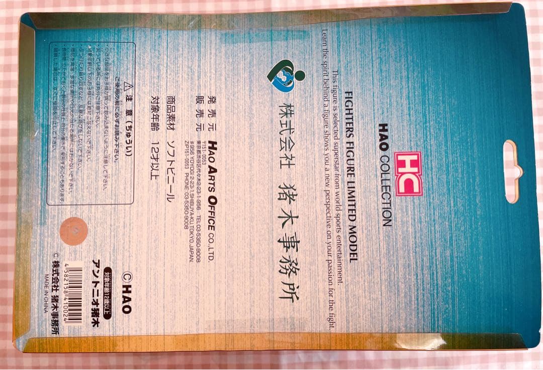 レア　アントニオ猪木　青タオル　フィギュア　HAO COLLECTION