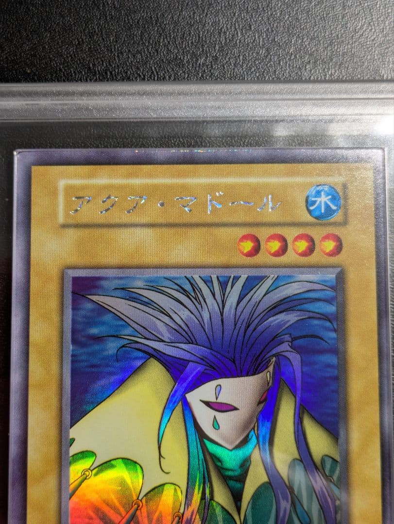 アクア・マドール　ウルシク　ars9 鑑定書付　遊戯王　初期