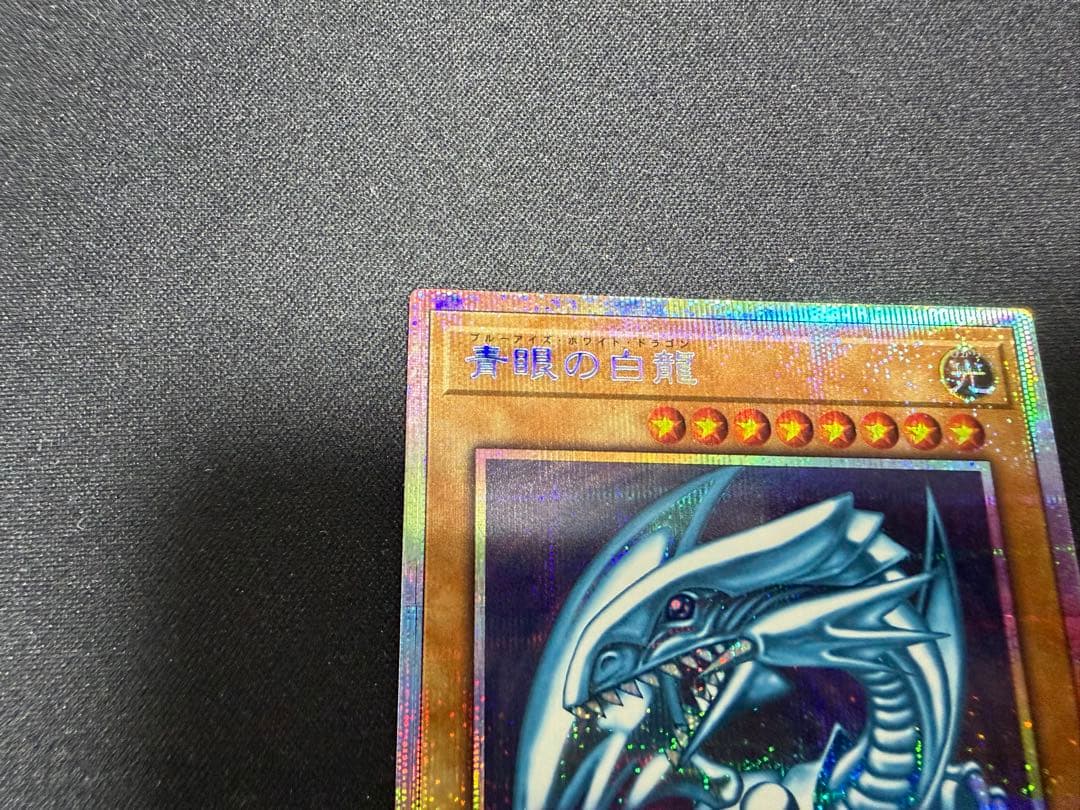 遊戯王 スタンプ エディション ブルーアイズホワイトドラゴン プリズマ