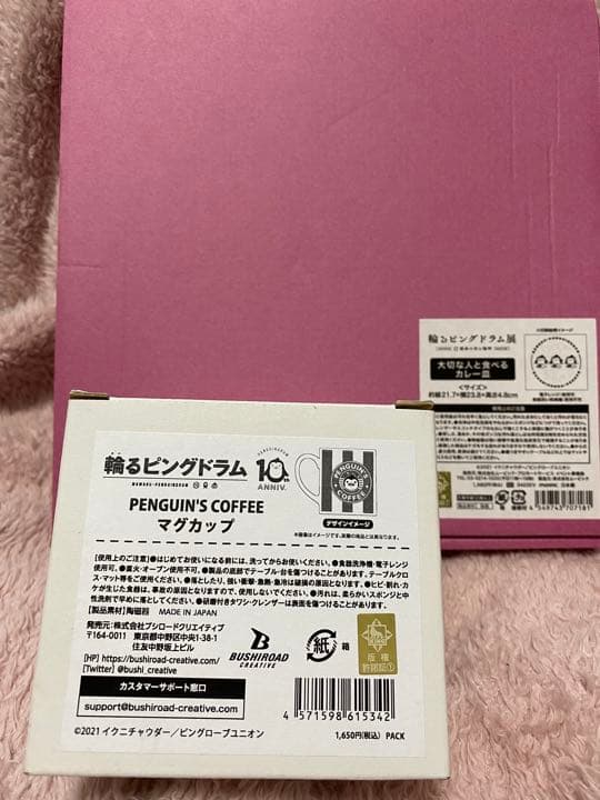 輪るピングドラム マグカップ カレー皿
