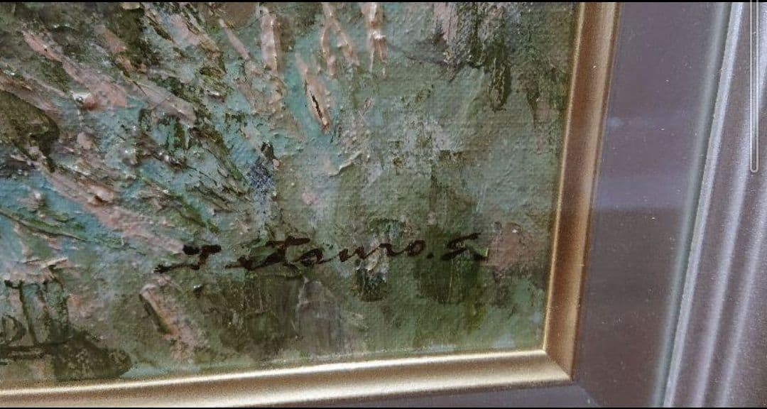 菅 鉄郎 「焚き火」油絵 絵画 な日本画 古民家