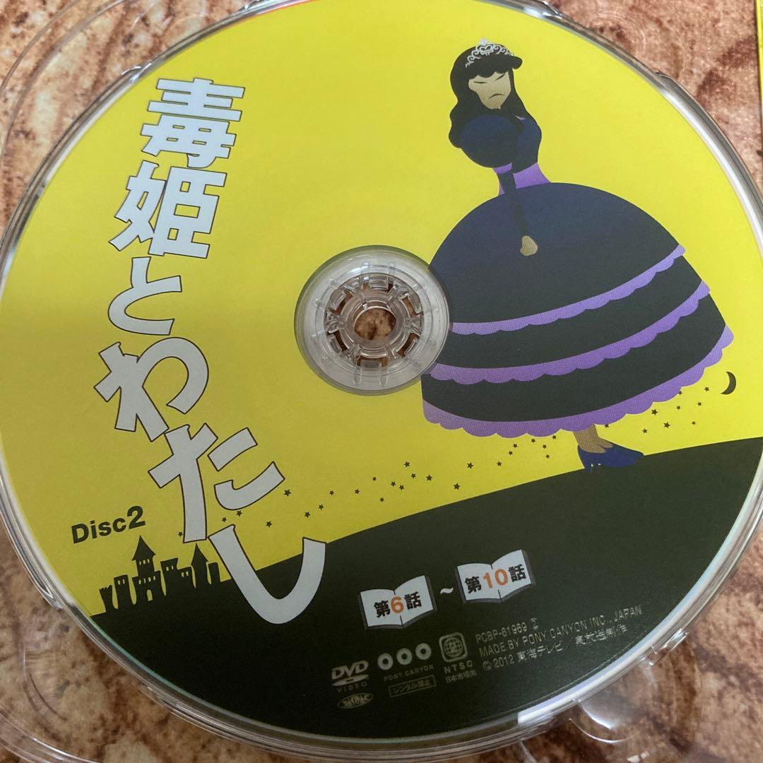 毒姫とわたし DVD-BOX〈9枚組〉櫻井淳子主演