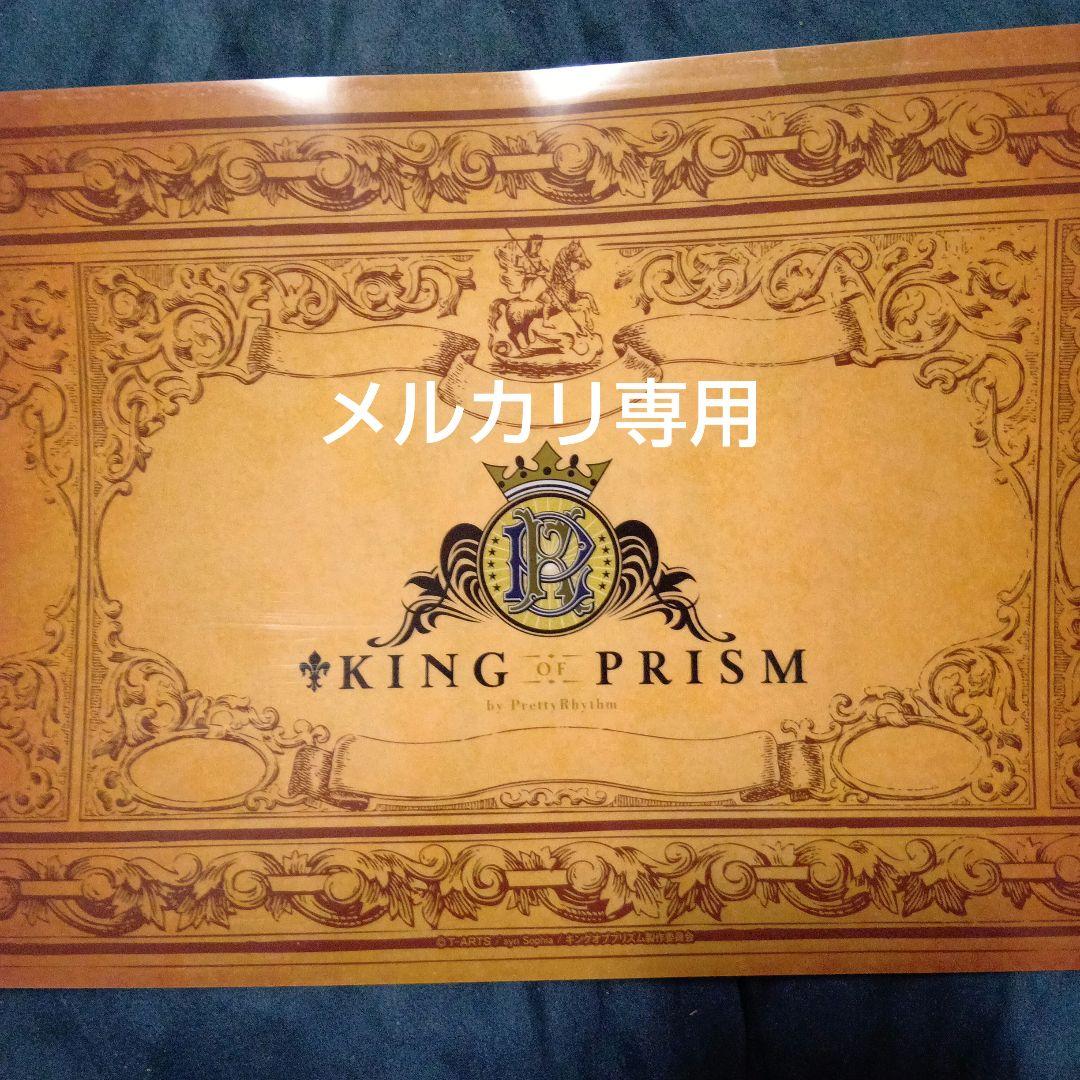 キンプリ オバレ クリアファイル 速水ヒロ 神浜コウジ 仁科カヅキ 一条シン