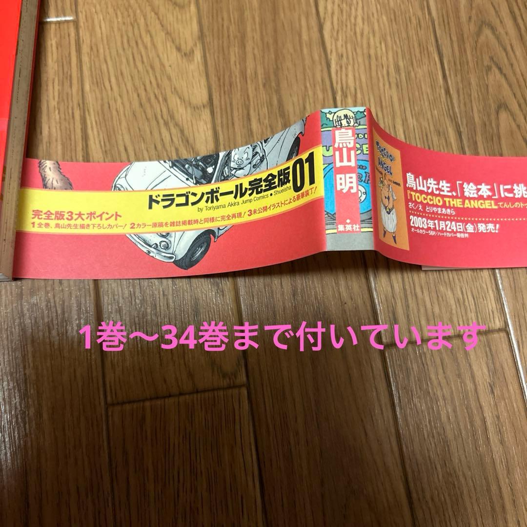ドラゴンボール 完全版全34巻セット