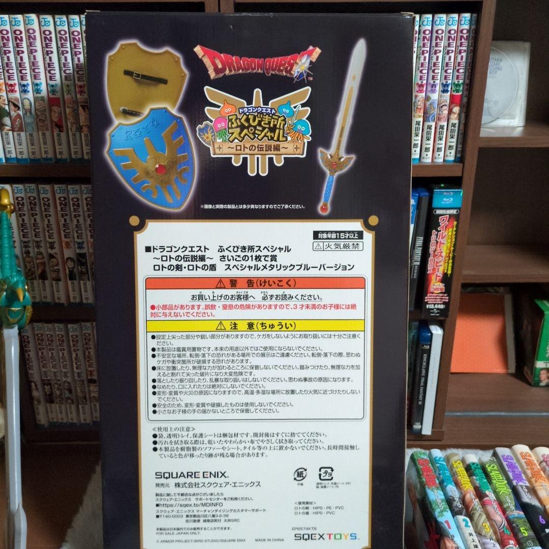 ドラゴンクエスト ロトの剣・盾 スペシャルメタリックバージョンオ