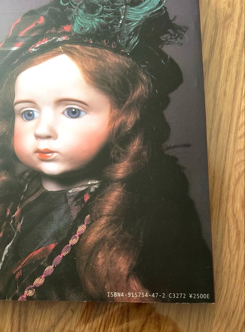 星ビル アンティークドール 写真集