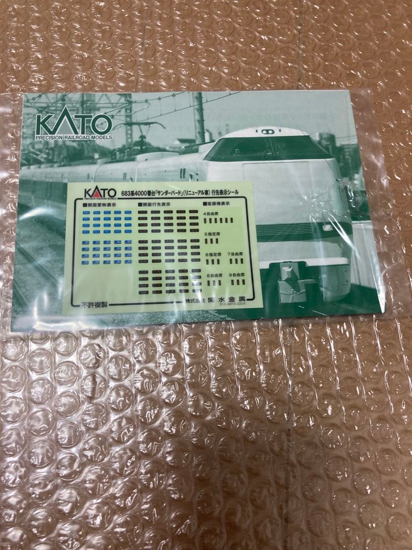 最終値下げ‼️kato683系「サンダーバード」9両 中古品 訳あり