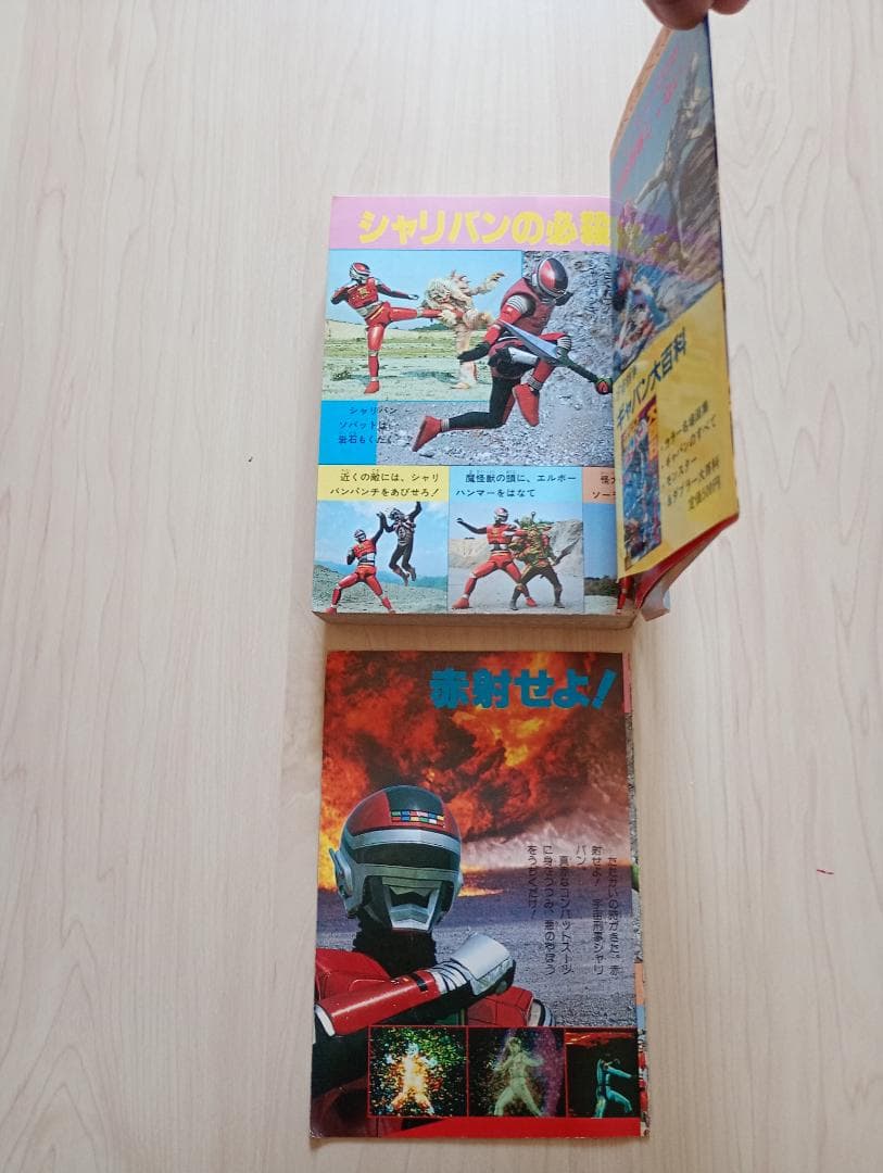 12まで限定出品！講談社テレビ絵本チェンジマン、シャリバンまとめ売り