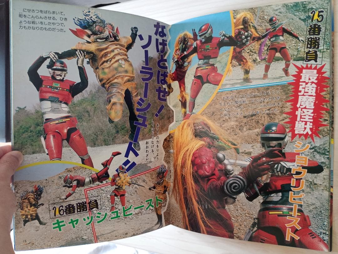 12まで限定出品！講談社テレビ絵本チェンジマン、シャリバンまとめ売り